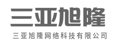 极速入网,让信息零距离奔跑-三亚旭隆网络科技有限公司